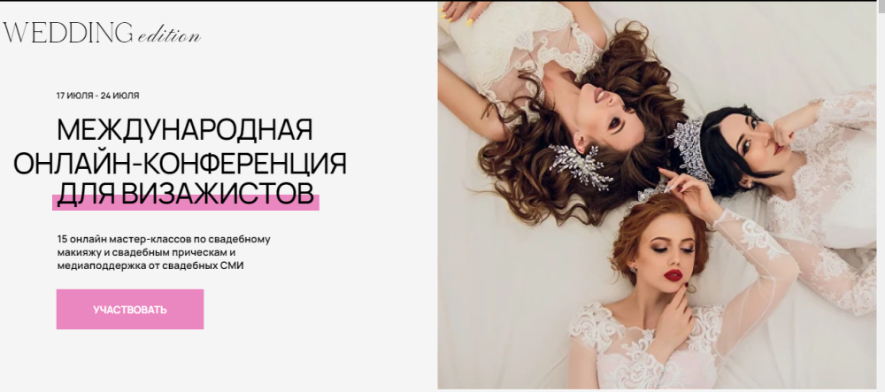 [topmuaconf] Top Mua Conf 2023. 17-24 Июля. Международная онлайн конференция для визажистов. Тариф Vip